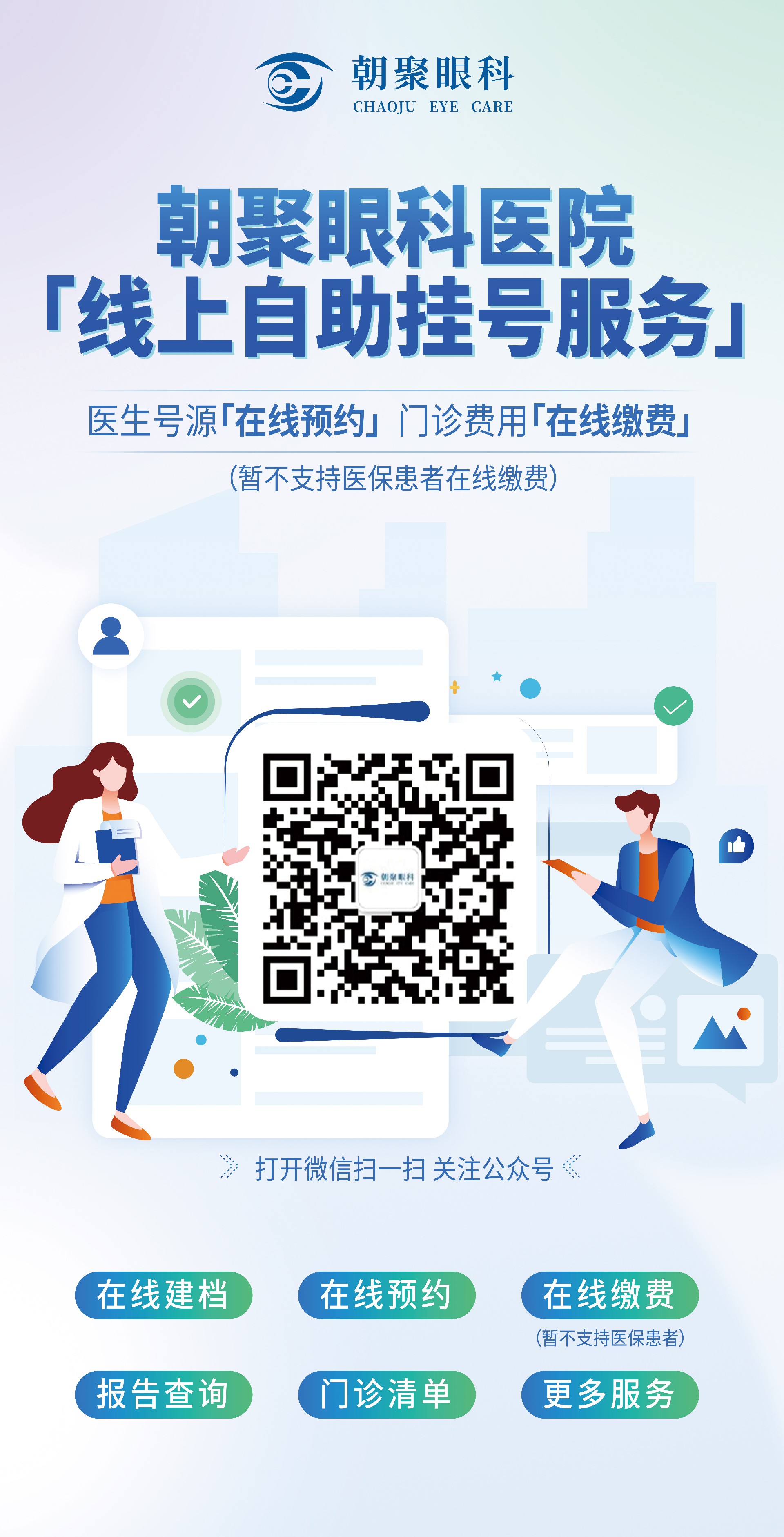 公眾號線上就醫(yī)服務(wù)-1.jpg